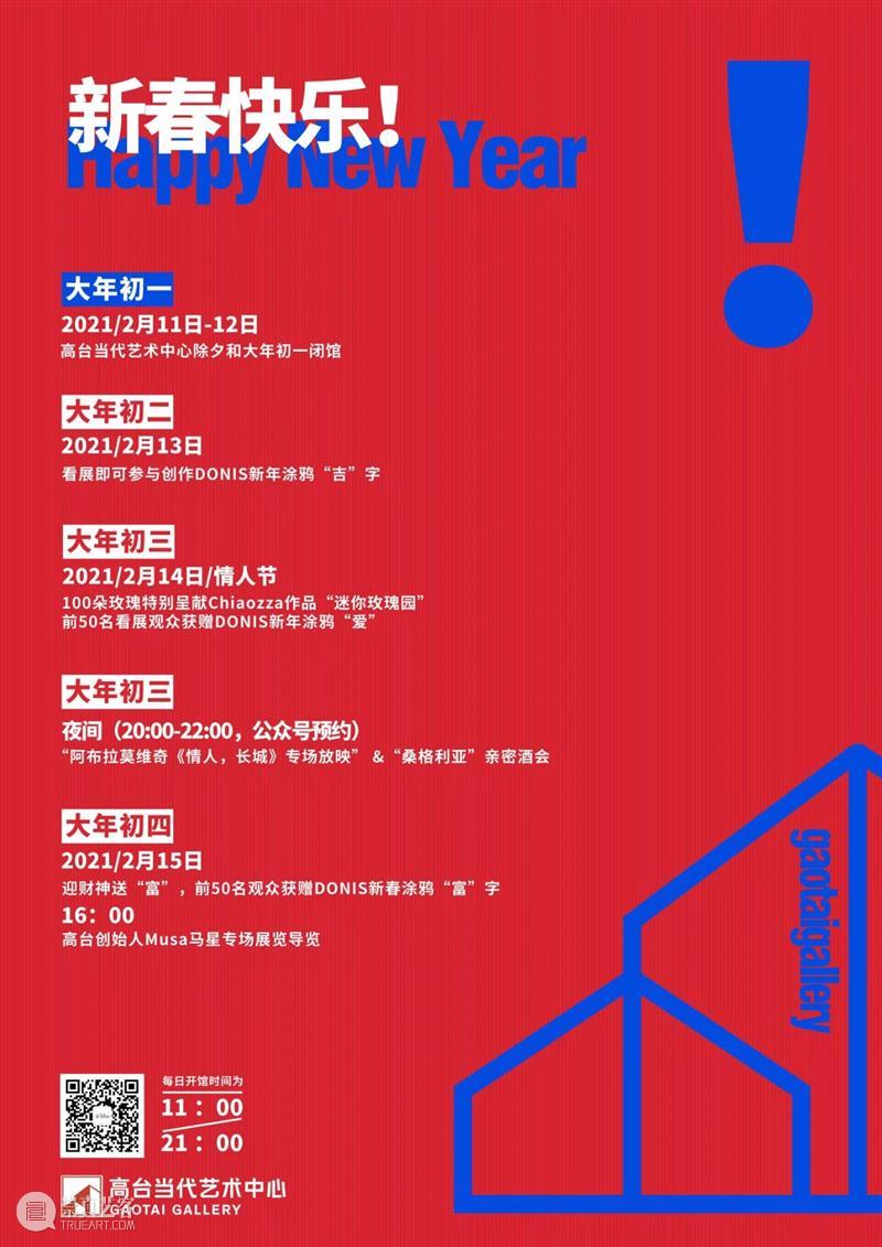 还记得你在#我也爱你#展览现场的留言吗？情人节晚记得带TA回来 现场 艺术家 观众 黑板 爱的观点 白色 粉笔 彩色 过去 时间 崇真艺客