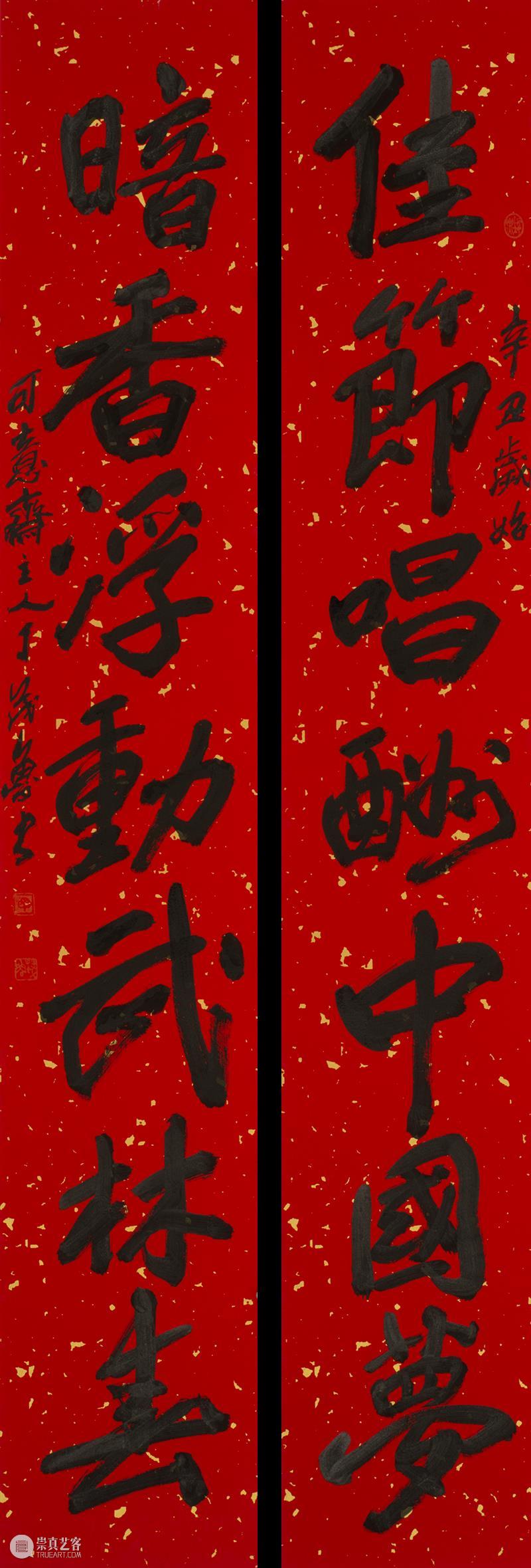 庆祝中国共产党成立100周年 | “百年百联·西泠名家迎新春联展”作品欣赏（二） 中国共产党 百联 西泠 名家 作品 编者按 春联 中华民族 美好生活 规划 崇真艺客