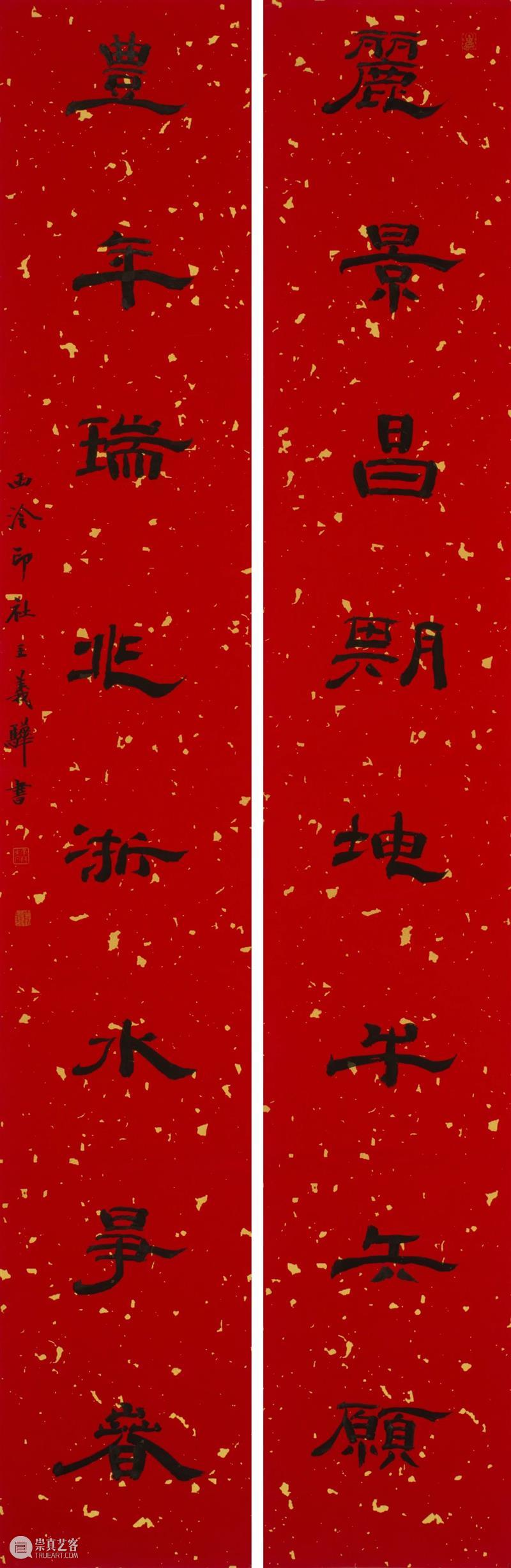 庆祝中国共产党成立100周年 | “百年百联·西泠名家迎新春联展”作品欣赏（二） 中国共产党 百联 西泠 名家 作品 编者按 春联 中华民族 美好生活 规划 崇真艺客