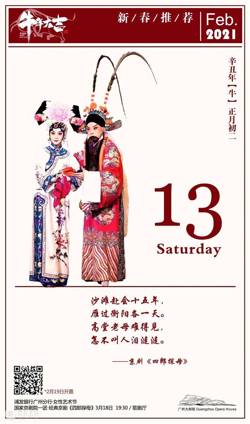 艺述·日历丨2月13日 崇真艺客