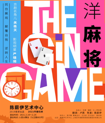 牛年看大戏,正月61部让您牛年忘烦! 崇真艺客