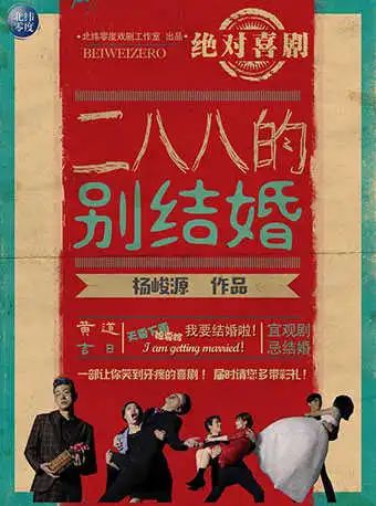 牛年看大戏,正月61部让您牛年忘烦! 崇真艺客