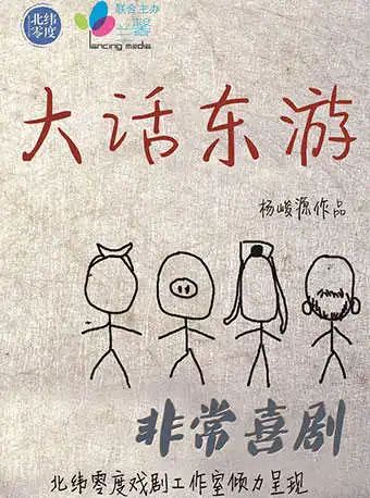 牛年看大戏,正月61部让您牛年忘烦! 崇真艺客