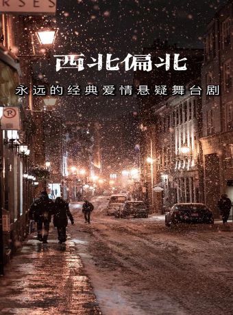 牛年看大戏,正月61部让您牛年忘烦! 崇真艺客