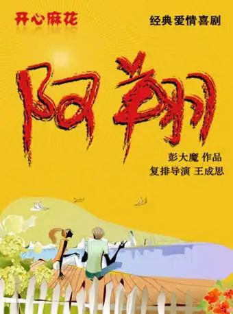牛年看大戏,正月61部让您牛年忘烦! 崇真艺客