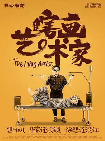 牛年看大戏,正月61部让您牛年忘烦! 崇真艺客