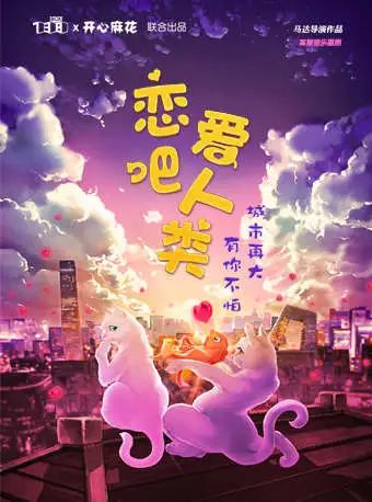牛年看大戏,正月61部让您牛年忘烦! 崇真艺客
