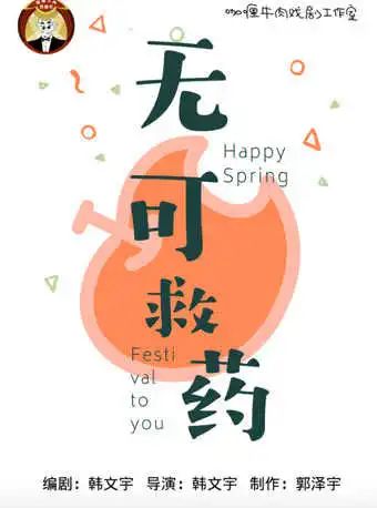 牛年看大戏,正月61部让您牛年忘烦! 崇真艺客