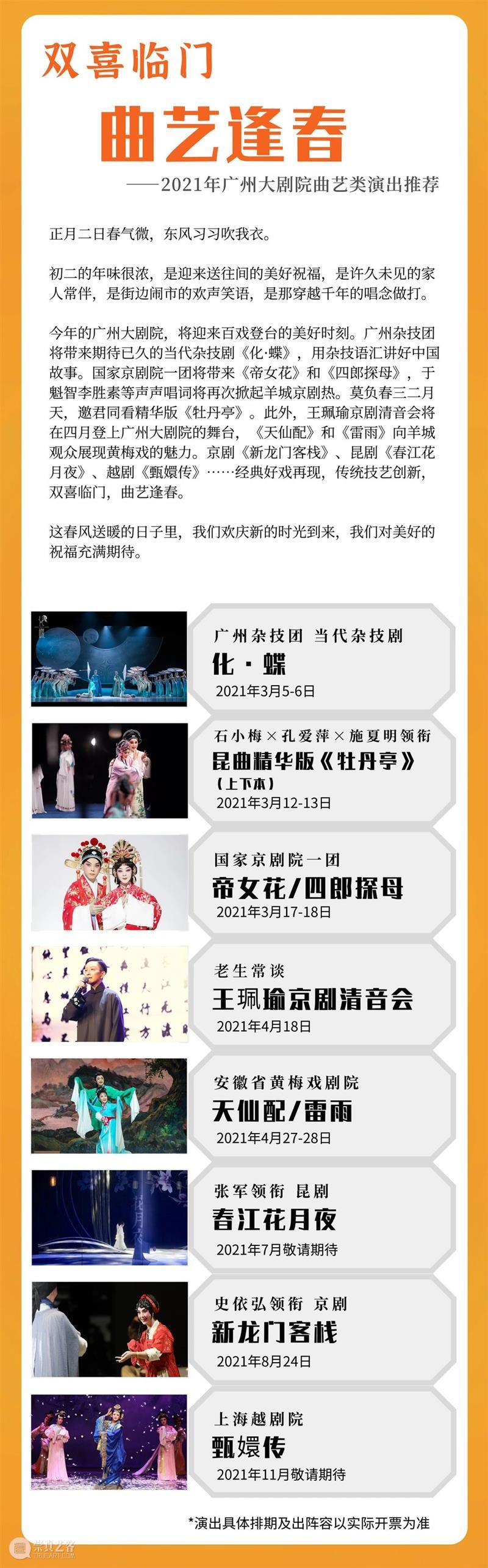 双喜临门,曲艺逢春 曲艺 逢春 大图 大年初二 曲艺类 机会 剧院君 新年 福袋 名额 崇真艺客