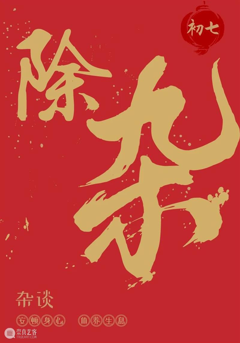 【保利文化陪你过大年】保利云剧院“剧”力闹新春 保利文化 保利云剧院 全国 线上 活动 保利文化集团 旗下 北京保利剧院管理有限公司 新春 初七 崇真艺客
