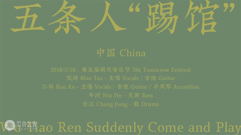 昨天音乐节 ONLINE! · 第三回丨大乱炖（上）/ 类家心平五重奏 Rs5pb / 伟大奏鸣曲 音乐节 奏鸣曲 ONLINE 丨大乱炖 手指 边缘 节目 红星社 捷克 观众 崇真艺客