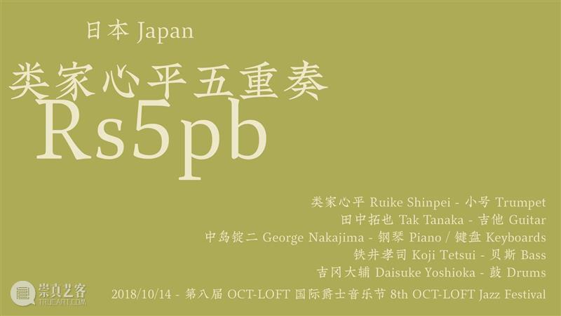 昨天音乐节 ONLINE! · 第三回丨大乱炖(上)/ 类家心平五重奏 Rs5pb / 伟大奏鸣曲 音乐节 奏鸣曲 ONLINE 丨大乱炖 手指 边缘 节目 红星社 捷克 观众 崇真艺客