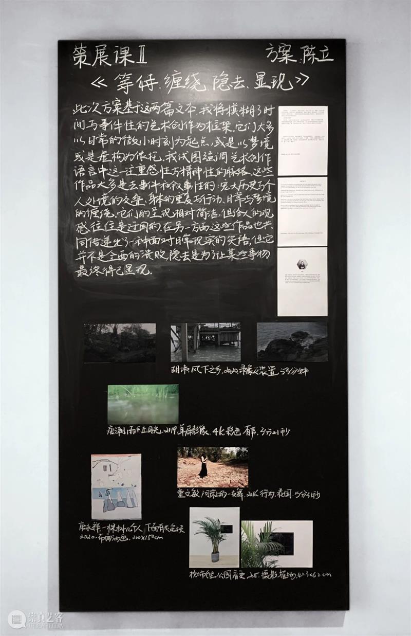 策展课II 策划案⑦ | 陈立：等待、缠绕、隐去、显现 策展 陈立 策划案 核心 策展人 崔灿灿 华·美术馆 馆长 冯峰 OCAT 崇真艺客