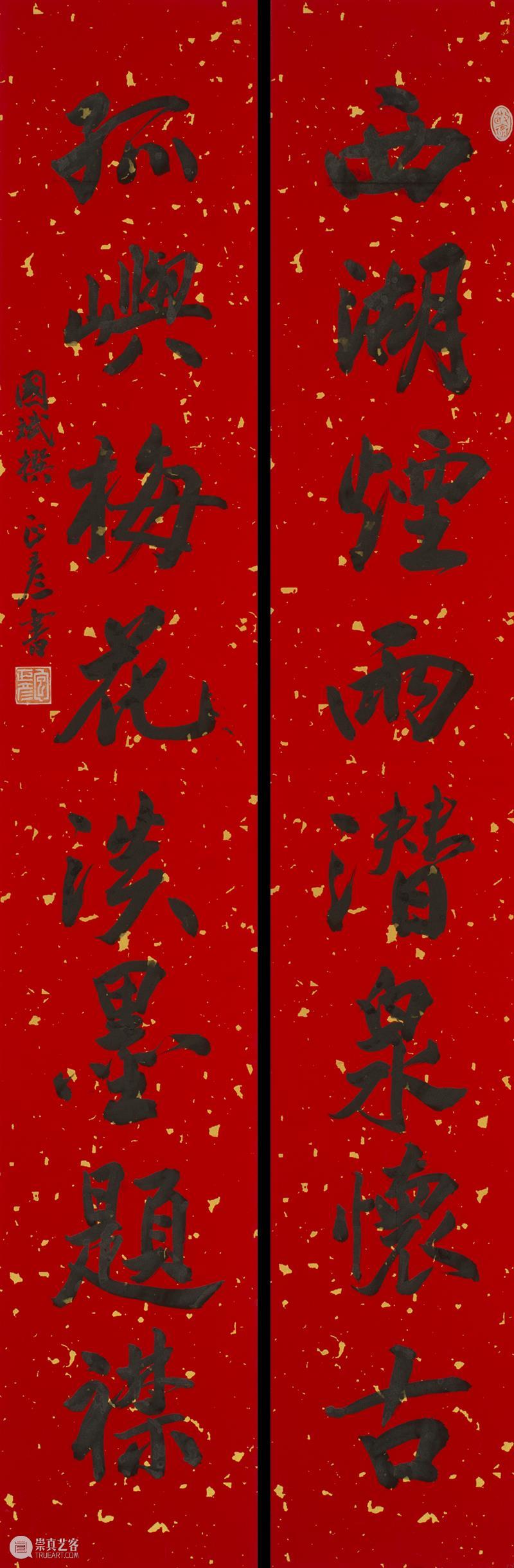 庆祝中国共产党成立100周年 | “百年百联·西泠名家迎新春联展”作品欣赏（三） 中国共产党 百联 西泠 名家 作品 编者按 春联 中华民族 美好生活 规划 崇真艺客