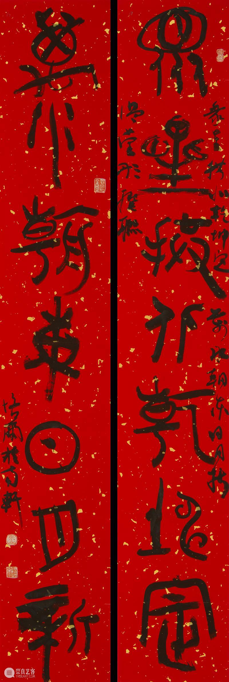庆祝中国共产党成立100周年 | “百年百联·西泠名家迎新春联展”作品欣赏（三） 中国共产党 百联 西泠 名家 作品 编者按 春联 中华民族 美好生活 规划 崇真艺客