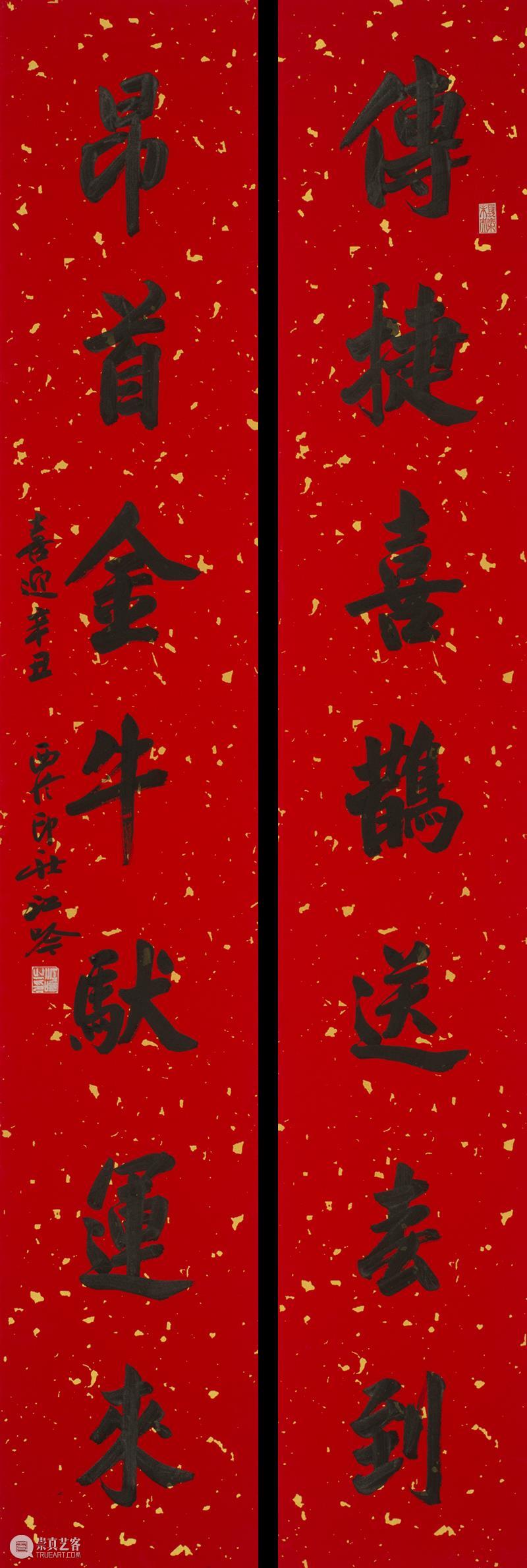 庆祝中国共产党成立100周年 | “百年百联·西泠名家迎新春联展”作品欣赏（三） 中国共产党 百联 西泠 名家 作品 编者按 春联 中华民族 美好生活 规划 崇真艺客