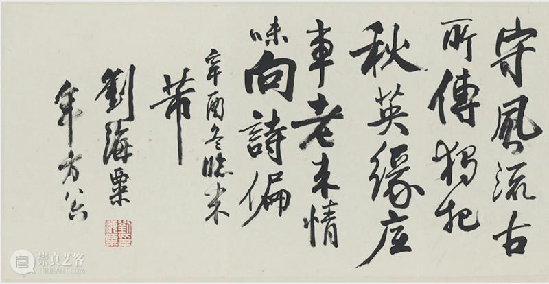 春节在家看展览丨文字证源——馆藏刘海粟书法研究展导览 文字 证源 刘海粟 书法 导览 平台 新华网 时间 大年 初三 崇真艺客