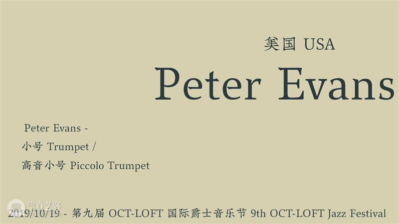 今晚放送丨昨天音乐节 ONLINE! · 第三回 —— Peter Evans / Zu / 梅津和时三重奏 Peter 梅津 音乐节 ONLINE 重奏 Sai Hong 小号手 演奏家 作曲家 崇真艺客