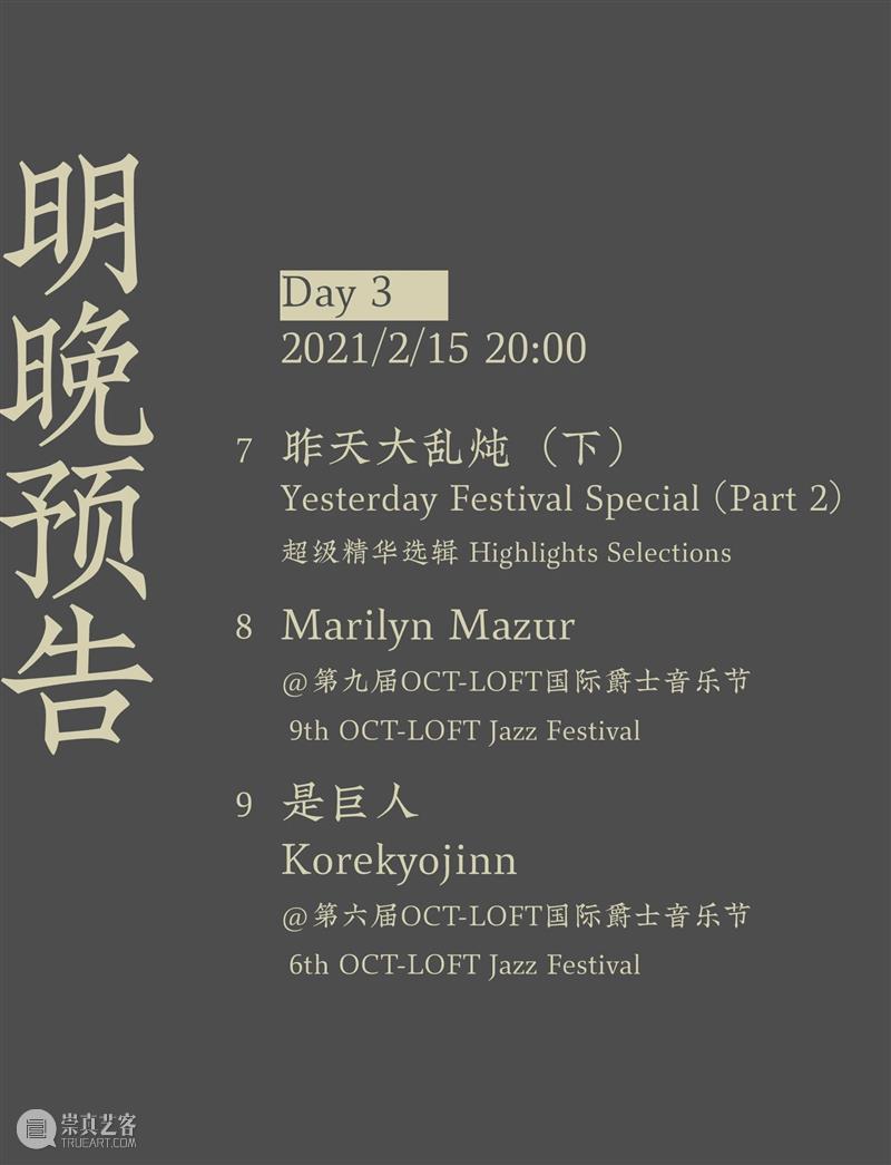 今晚放送丨昨天音乐节 ONLINE! · 第三回 —— Peter Evans / Zu / 梅津和时三重奏 Peter 梅津 音乐节 ONLINE 重奏 Sai Hong 小号手 演奏家 作曲家 崇真艺客