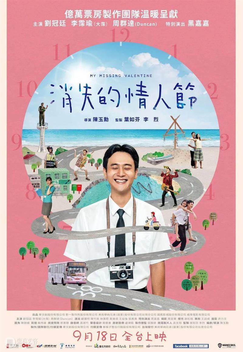 这部献给情人节的奇幻爱情喜剧，乌龟终于追上了心爱的兔子 爱情 喜剧 乌龟 兔子 大年初三 牛年 节日 博君 台湾 爱情电影 崇真艺客