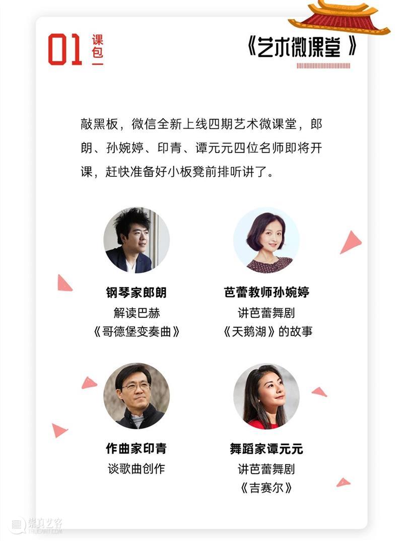 艺术微课堂 | 歌曲创作很难吗？ 艺术 歌曲 微课堂 小院 小伙伴们 新春佳节 期间 国家大剧院 线上 大餐 崇真艺客