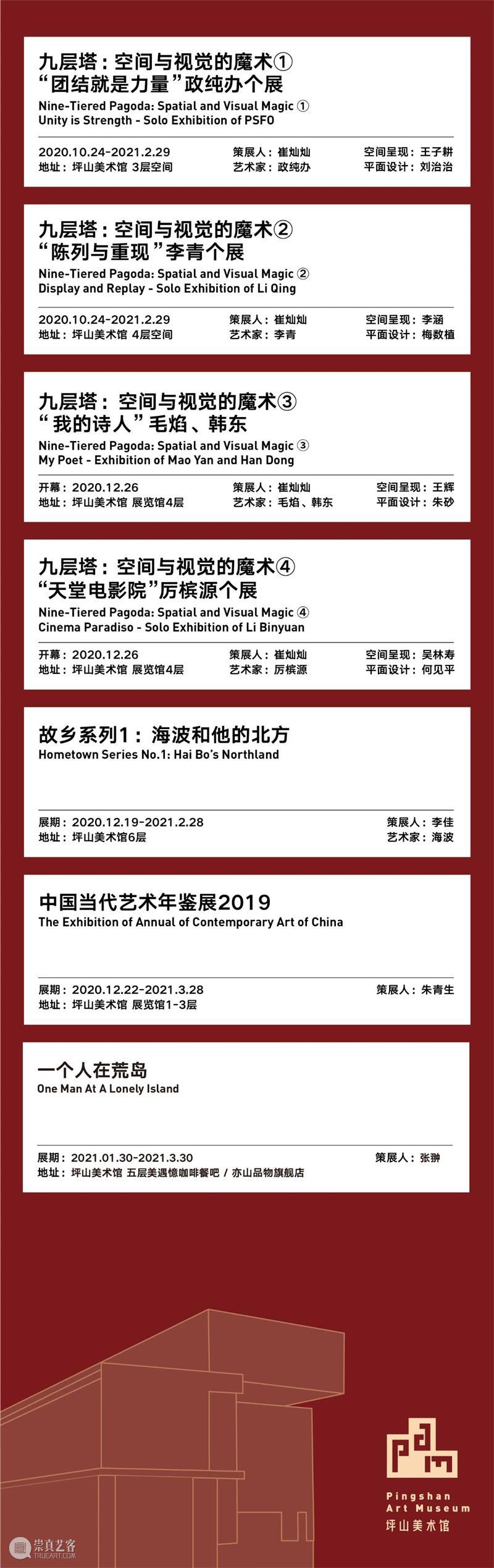 PAM公告｜坪山美术馆七大展览正在展出 PAM 公告 坪山 美术馆 观众 朋友们 坪山美术馆 期间 时间 观展 崇真艺客