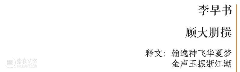 庆祝中国共产党成立100周年 | “百年百联·西泠名家迎新春联展”作品欣赏（四） 中国共产党 百联 西泠 名家 作品 编者按 春联 中华民族 美好生活 规划 崇真艺客