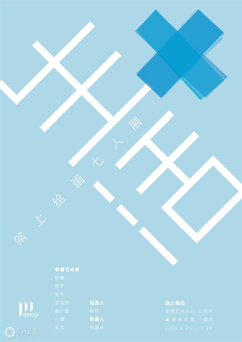 2020 展览回顾 | 美博美术馆 美博美术馆 线上 艺术展 艺术 艺术家 浏览量 观众 左右 组织 活动 崇真艺客