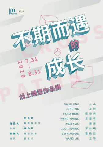 2020 展览回顾 | 美博美术馆 美博美术馆 线上 艺术展 艺术 艺术家 浏览量 观众 左右 组织 活动 崇真艺客