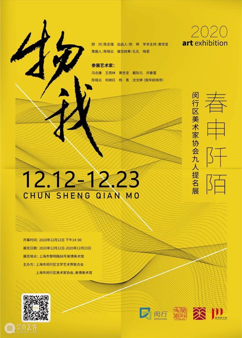2020 展览回顾 | 美博美术馆 美博美术馆 线上 艺术展 艺术 艺术家 浏览量 观众 左右 组织 活动 崇真艺客