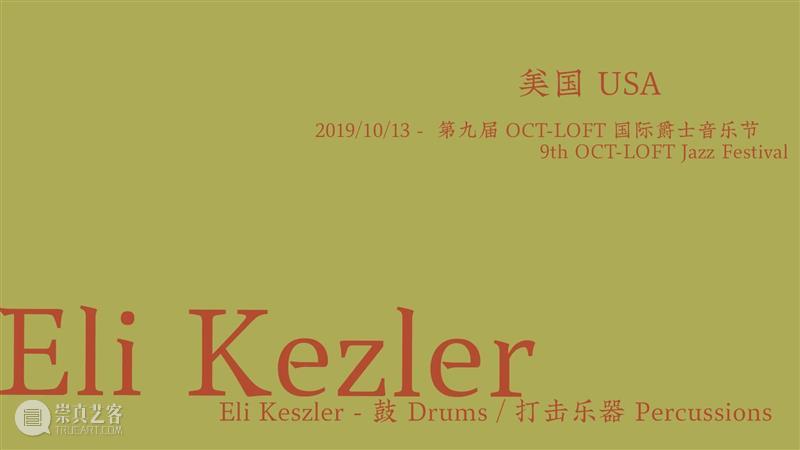 今晚放送丨昨天音乐节 ONLINE! · 第三回 —— 大乱炖（下）/ Marilyn Mazur / 是巨人 音乐节 大乱炖 巨人 ONLINE 手指 边缘 节目 陈鸿 欧洲 当前 崇真艺客