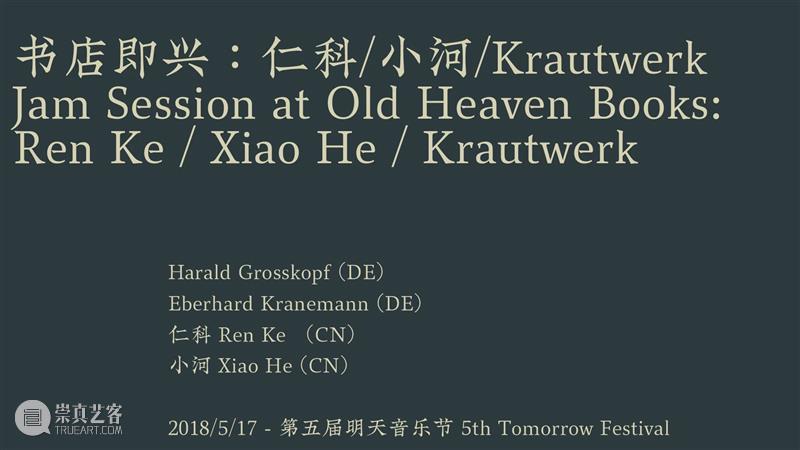 今晚放送丨昨天音乐节 ONLINE! · 第三回 —— 大乱炖（下）/ Marilyn Mazur / 是巨人 音乐节 大乱炖 巨人 ONLINE 手指 边缘 节目 陈鸿 欧洲 当前 崇真艺客