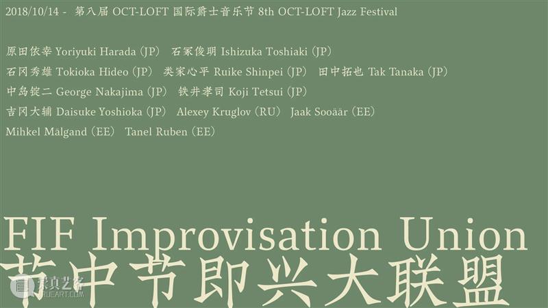 今晚放送丨昨天音乐节 ONLINE! · 第三回 —— 大乱炖（下）/ Marilyn Mazur / 是巨人 音乐节 大乱炖 巨人 ONLINE 手指 边缘 节目 陈鸿 欧洲 当前 崇真艺客