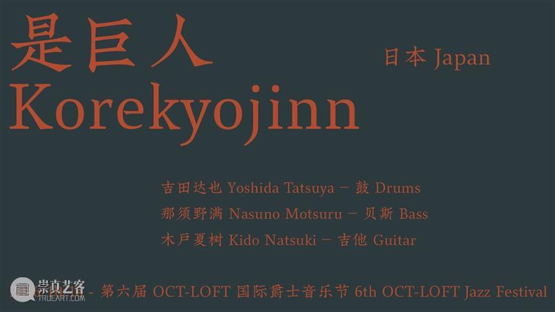今晚放送丨昨天音乐节 ONLINE! · 第三回 —— 大乱炖(下)/ Marilyn Mazur / 是巨人 音乐节 大乱炖 巨人 ONLINE 手指 边缘 节目 陈鸿 欧洲 当前 崇真艺客