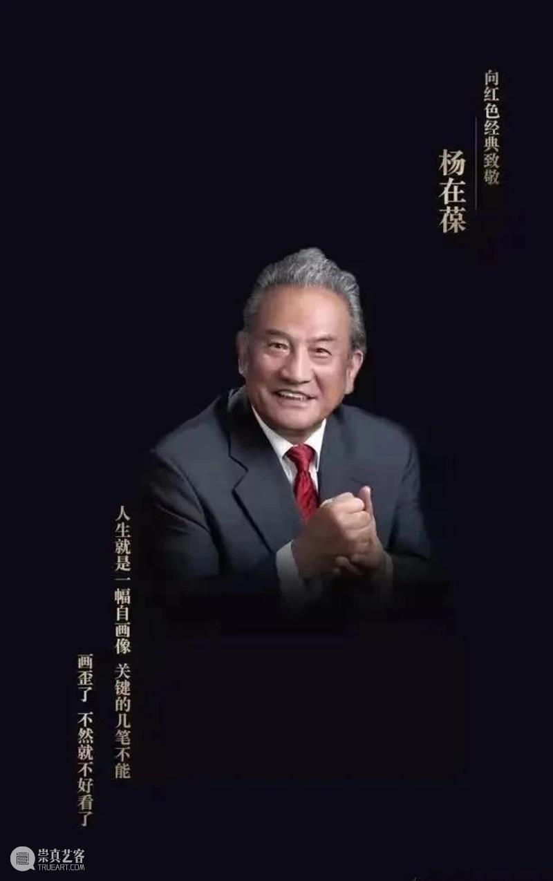 缅怀永远的硬汉杨在葆 杨在葆 硬汉 人生 自画像 演员 形象 准则 文艺 作品 民族 崇真艺客