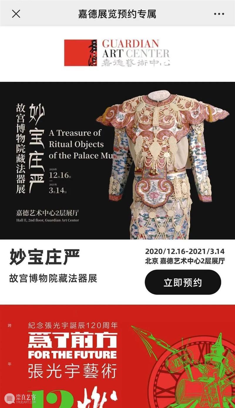 大年初四春光好，嘉德艺术中心迎来牛年首个开馆日 嘉德艺术中心 牛年 大年初四春光好 大年初四 辛丑 首日 假期 观众 亲友 艺术 崇真艺客