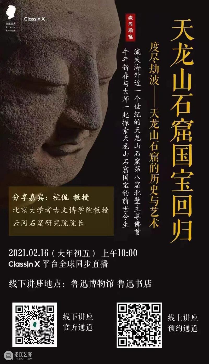 微微一笑 倾国倾城：2月16日（大年初五）听杭侃讲天龙山石窟 天龙山石窟 杭侃 大年 初五 佛首 农历 海外 太原 北壁 祝国 崇真艺客