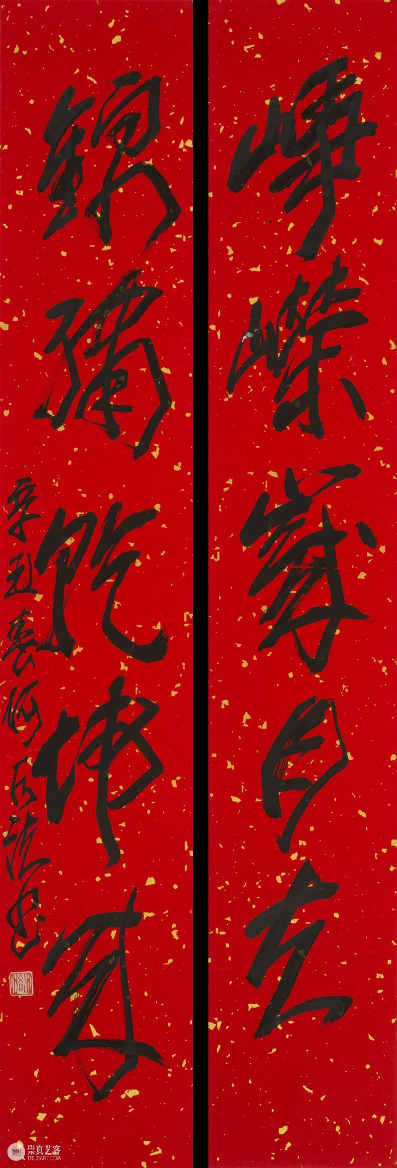 庆祝中国共产党成立100周年 | “百年百联·西泠名家迎新春联展”作品欣赏（五） 中国共产党 百联 西泠 名家 作品 编者按 春联 中华民族 美好生活 规划 崇真艺客