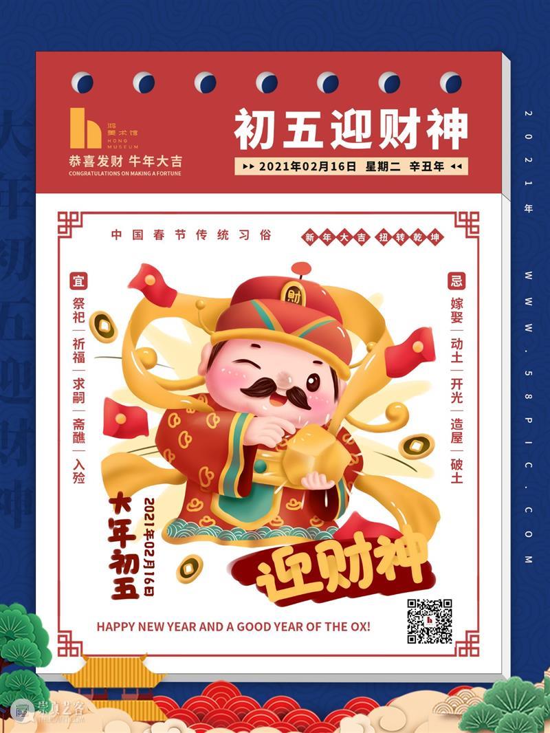 大年初五，迎财神！ 初五 财神 大年 神牛 下凡 身边 牛头 元宝 牛尾 银元 崇真艺客