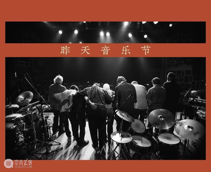 今晚放送丨昨天音乐节 ONLINE! · 第三回 —— 奔波儿灞与灞波儿奔 / Akosh S. 三重奏 / 为了《即兴》的即兴 音乐节 三重奏 即兴 ONLINE 奔波儿灞与灞波儿奔 Ahsan Lin 古灵精怪 琵琶 笛子 崇真艺客