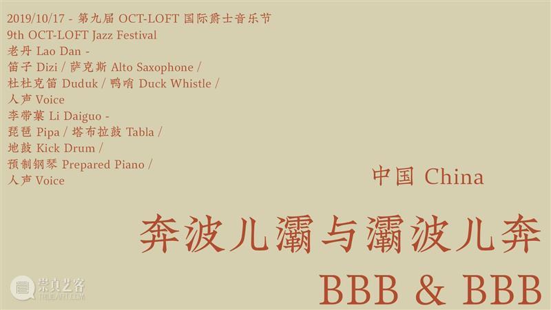 今晚放送丨昨天音乐节 ONLINE! · 第三回 —— 奔波儿灞与灞波儿奔 / Akosh S. 三重奏 / 为了《即兴》的即兴 音乐节 三重奏 即兴 ONLINE 奔波儿灞与灞波儿奔 Ahsan Lin 古灵精怪 琵琶 笛子 崇真艺客