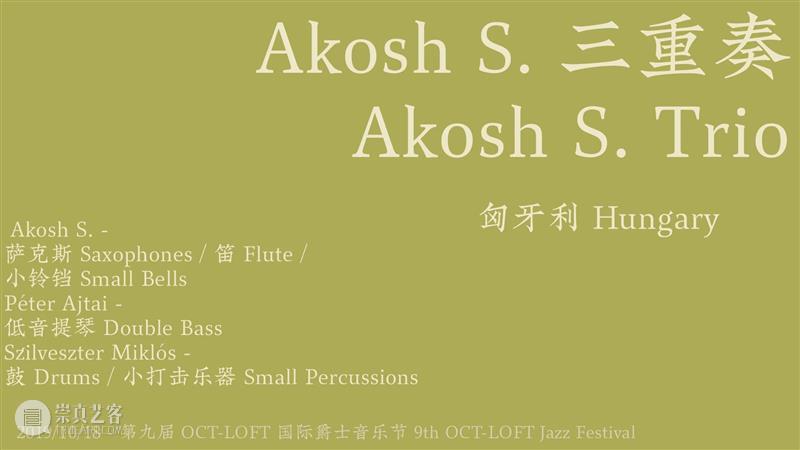 今晚放送丨昨天音乐节 ONLINE! · 第三回 —— 奔波儿灞与灞波儿奔 / Akosh S. 三重奏 / 为了《即兴》的即兴 音乐节 三重奏 即兴 ONLINE 奔波儿灞与灞波儿奔 Ahsan Lin 古灵精怪 琵琶 笛子 崇真艺客