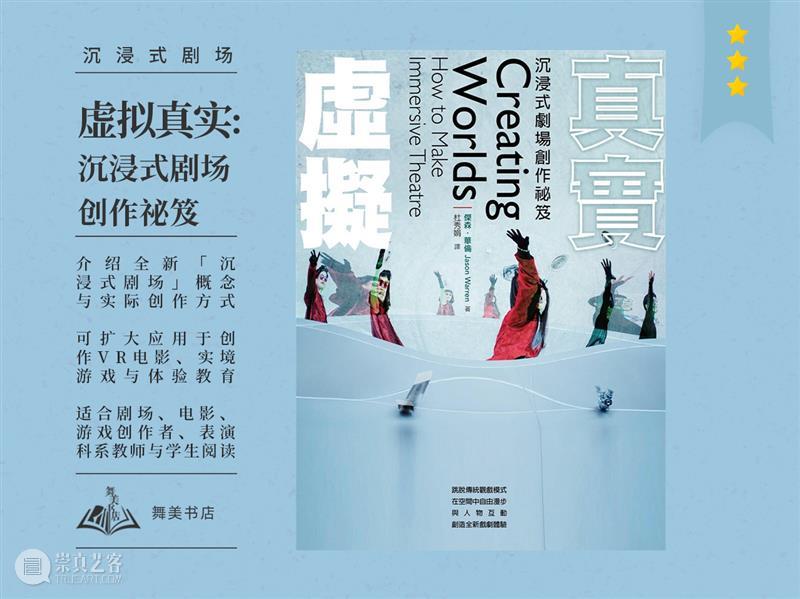 舞美人，今年“书”你最牛！ 美人 上方 中国舞台美术学会 右上 星标 疫情 剧场 频率 头部 队伍 崇真艺客