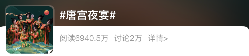 《唐宫夜宴》火了! 唐宫夜宴 河南卫视 春晚 舞蹈 节目 视频 编辑 薛松 来源 河南 崇真艺客