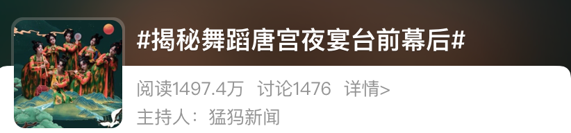 《唐宫夜宴》火了! 唐宫夜宴 河南卫视 春晚 舞蹈 节目 视频 编辑 薛松 来源 河南 崇真艺客