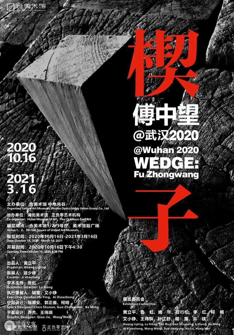 合美术馆将于2月17日起（正月初六）正常开放 合美术馆 初六 时间 事项 线上 口罩 主题 建筑 地点 策展人 崇真艺客