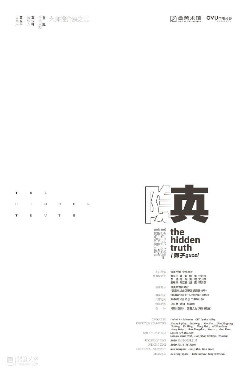 合美术馆将于2月17日起（正月初六）正常开放 合美术馆 初六 时间 事项 线上 口罩 主题 建筑 地点 策展人 崇真艺客
