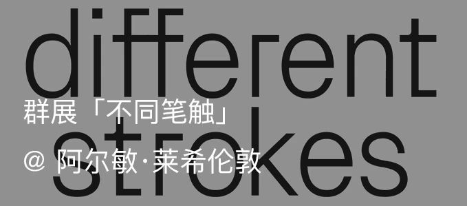 马库斯·哲马尔参展纽约公共艺术项目 #Walls for a Cause NYC｜AR艺术家 马库斯·哲马尔 艺术家 纽约 艺术 项目 海洋内部 布面 油画 阿尔敏 莱希 崇真艺客