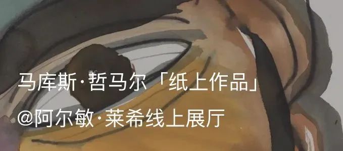 马库斯·哲马尔参展纽约公共艺术项目 #Walls for a Cause NYC｜AR艺术家 马库斯·哲马尔 艺术家 纽约 艺术 项目 海洋内部 布面 油画 阿尔敏 莱希 崇真艺客