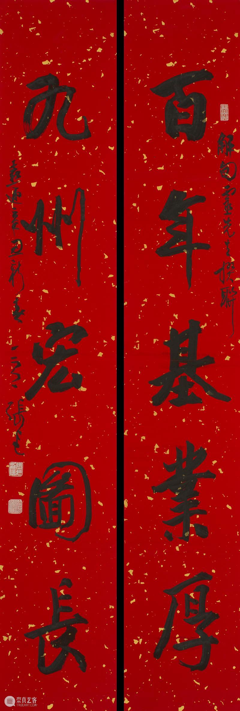 庆祝中国共产党成立100周年 | “百年百联·西泠名家迎新春联展”作品欣赏（六） 中国共产党 百联 西泠 名家 作品 编者按 春联 中华民族 美好生活 规划 崇真艺客